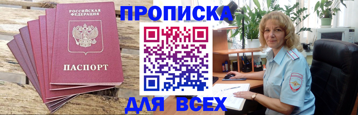 купить прописку в Гусеве