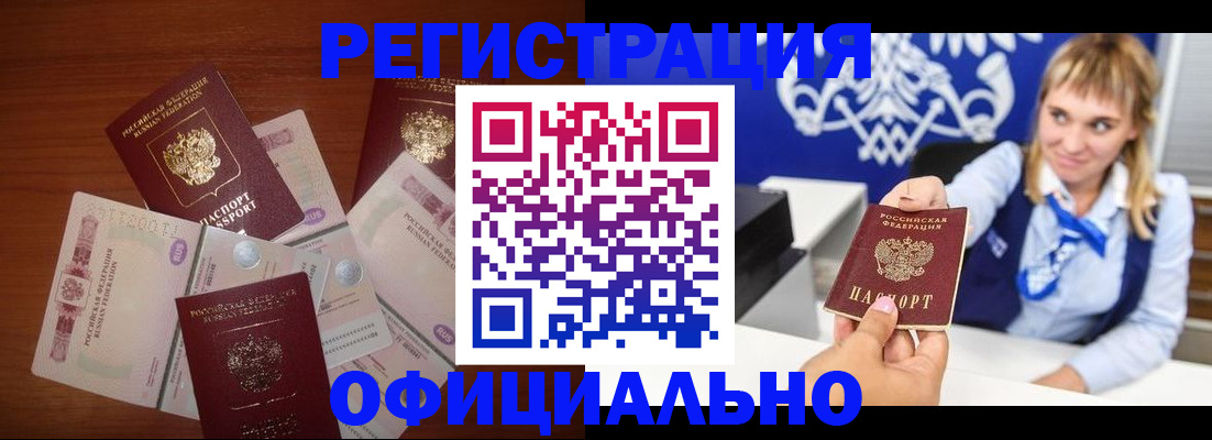 прописка для кредита в Гусеве