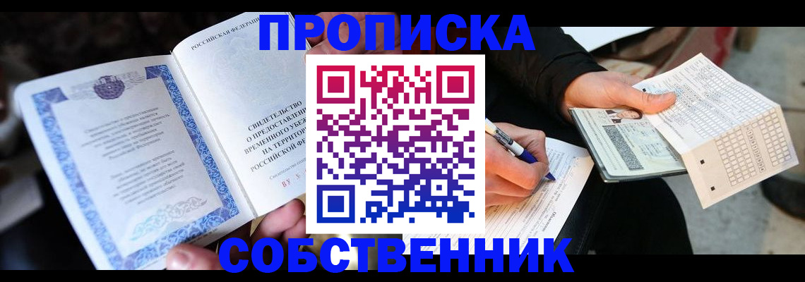 временная регистрация для всех в Гусеве
