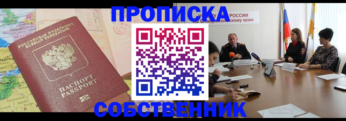 прописка в квартире в Гусеве