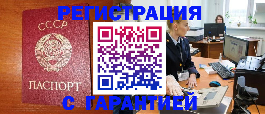 прописка 2025 в Гусеве