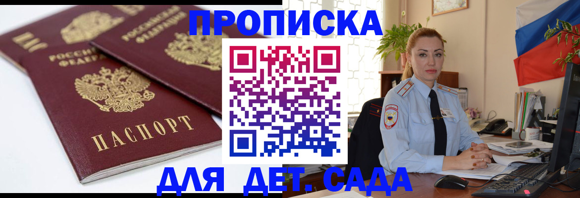 прописка штамп в Гусеве